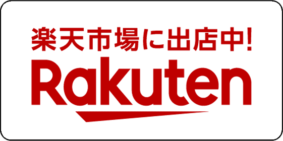 楽天市場に出店中！rakuten