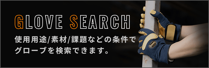 glove search