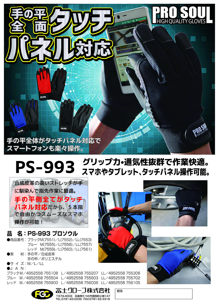 https://www.fujiglove.co.jp/cms/wp-content/uploads/2021/07/PS-993-01.jpg