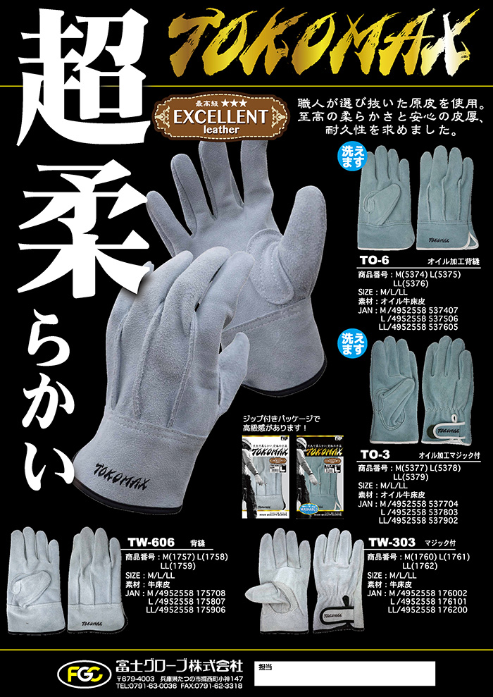 https://www.fujiglove.co.jp/cms/wp-content/uploads/2021/07/img09.jpg