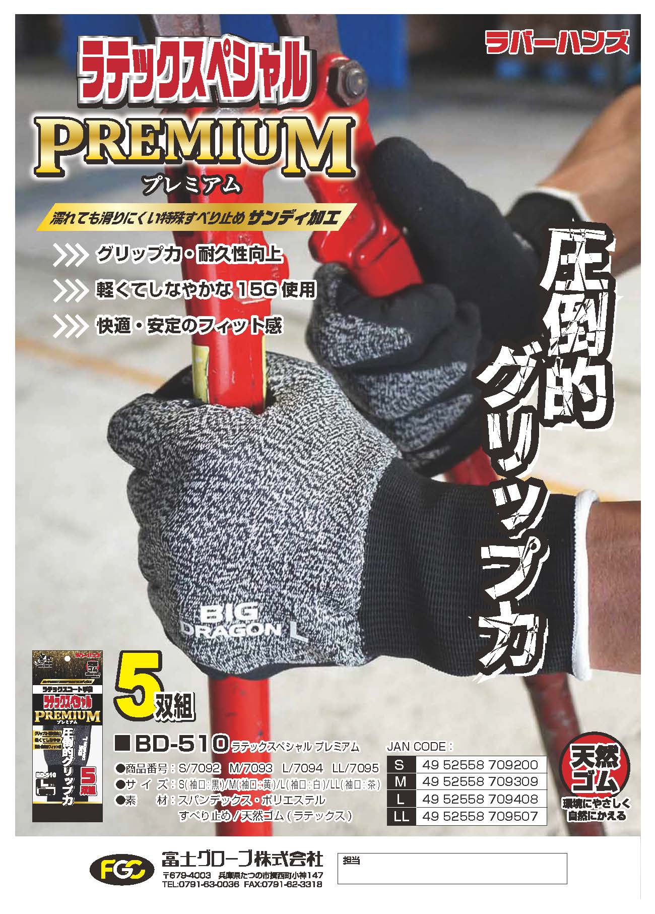 https://www.fujiglove.co.jp/cms/wp-content/uploads/2024/05/9badb4ac238375522ce6db5344772746.jpg